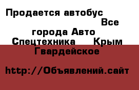 Продается автобус Daewoo (Daewoo BS106, 2007)  - Все города Авто » Спецтехника   . Крым,Гвардейское